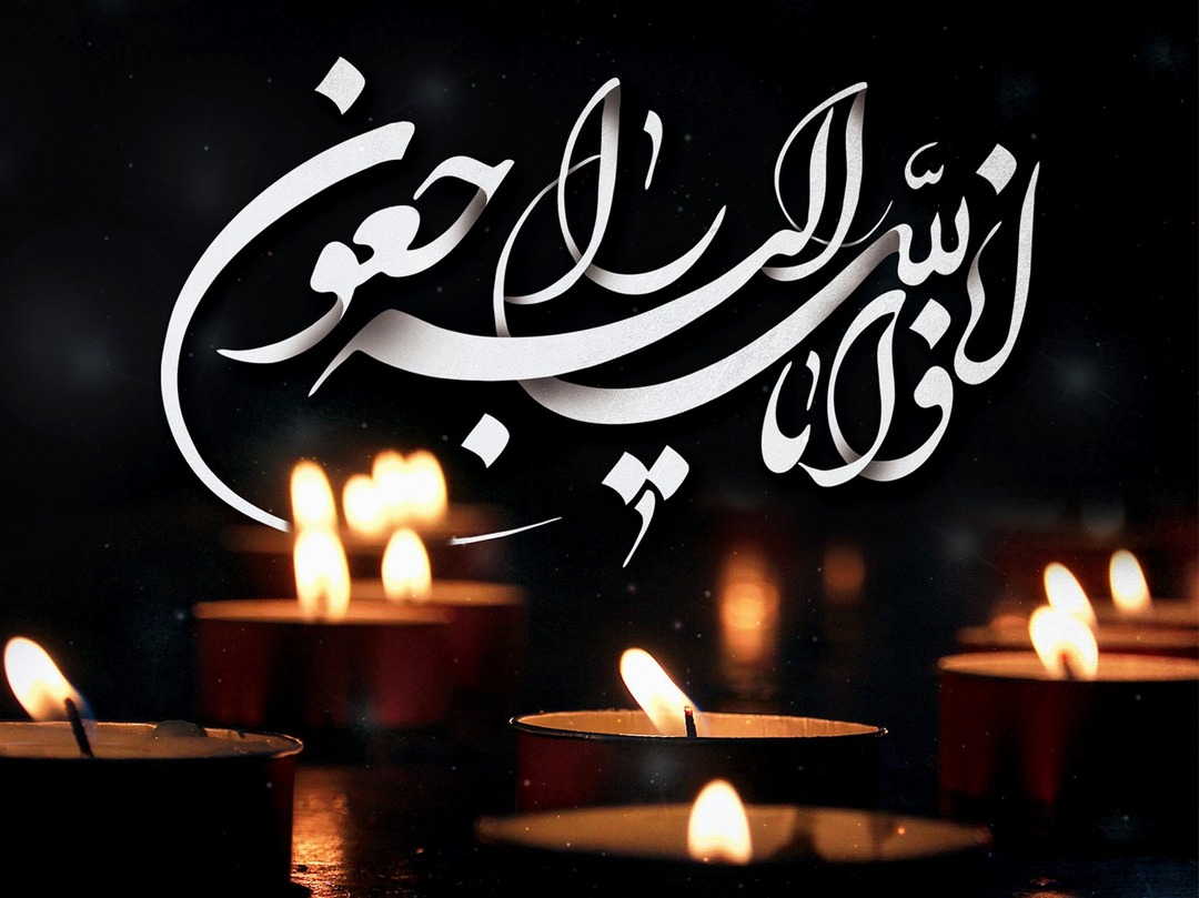 پیام تسلیت رئیس مرکز ارتباطات، رسانه و امور فرهنگی مجلس در پی درگذشت مادر معاون ارتباطات و اطلاع‌رسانی دفتر رئیس‌‌جمهور